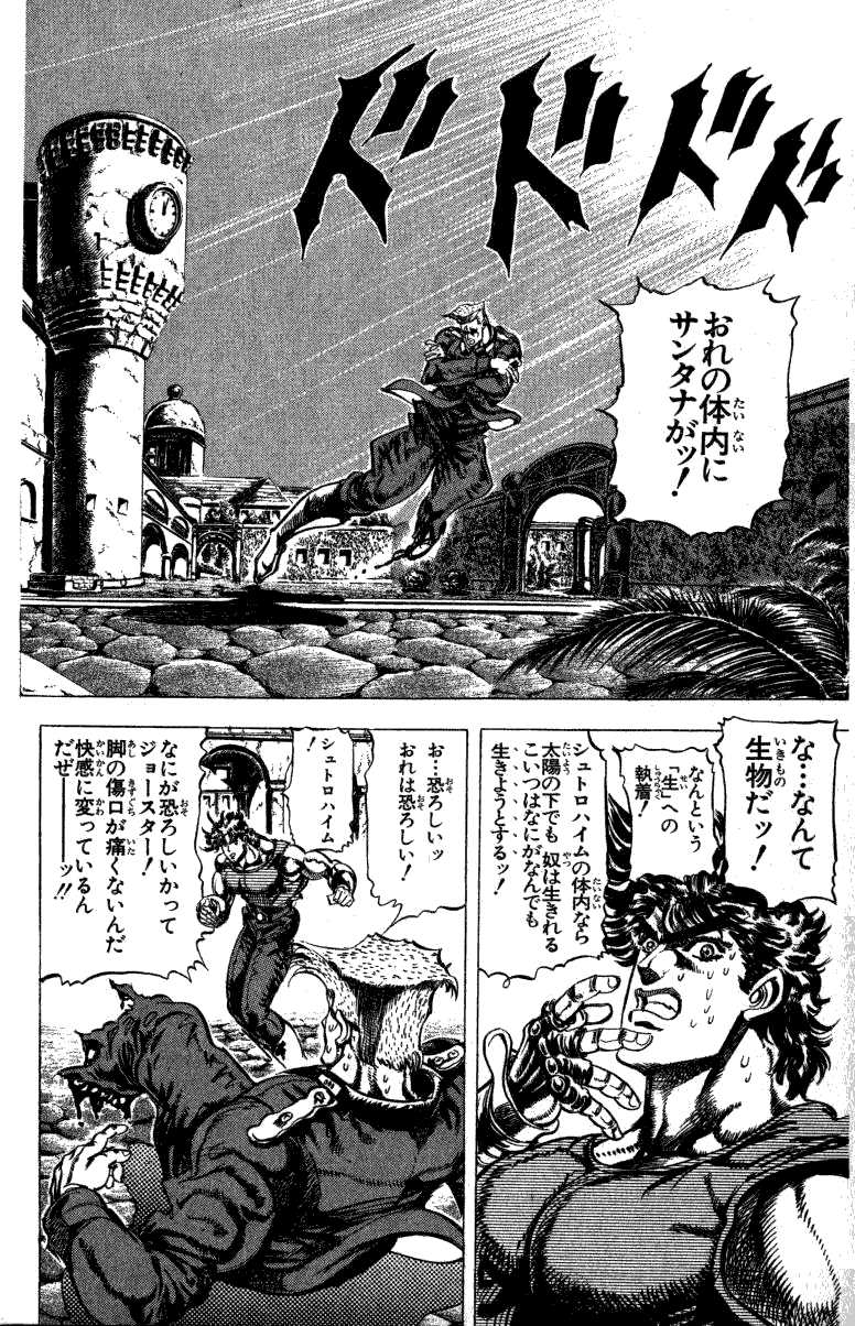 ジョジョの奇妙な冒険 Part 01-05 - 第7話 - Page 68