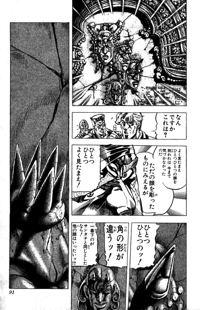 ジョジョの奇妙な冒険 Part 01-05 - 第7話 - Page 89