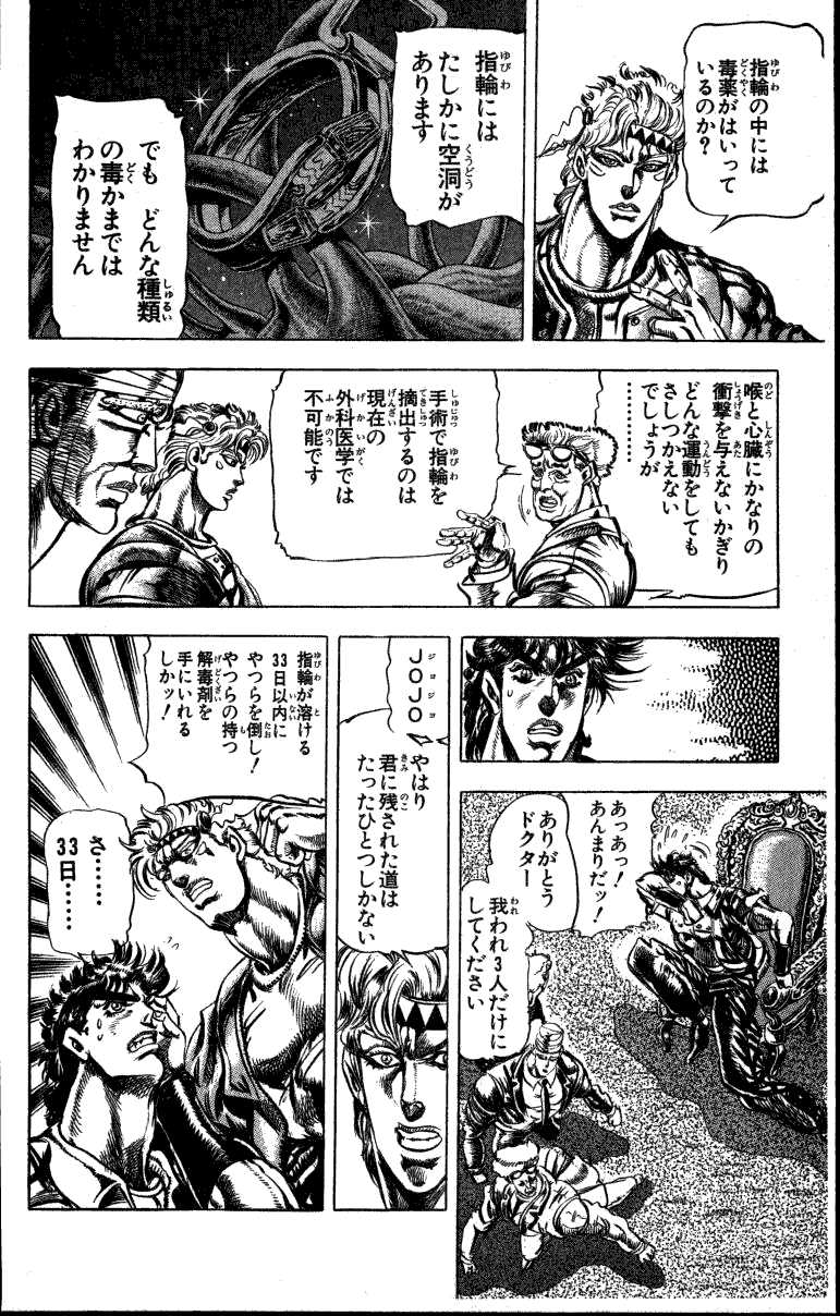 ジョジョの奇妙な冒険 Part 01-05 - 第8話 - Page 65