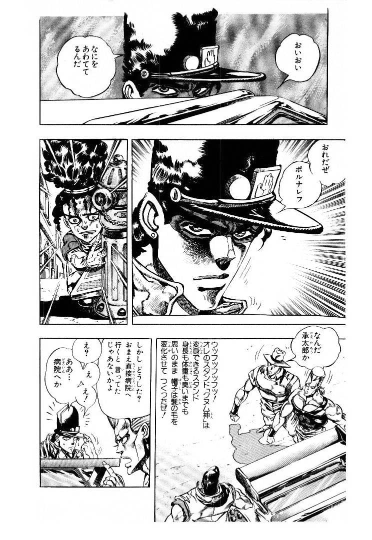 ジョジョの奇妙な冒険 Part 01-05 - 第20話 - Page 189