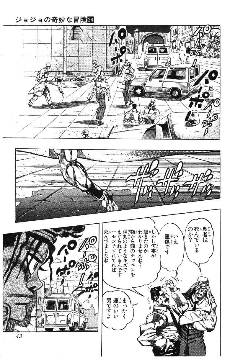 ジョジョの奇妙な冒険 Part 01-05 - 第24話 - Page 42