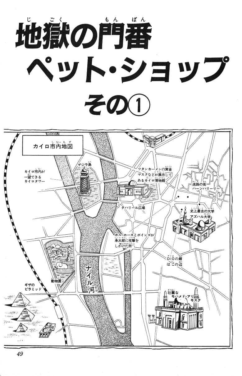 ジョジョの奇妙な冒険 Part 01-05 - 第24話 - Page 48