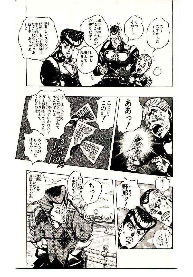 ジョジョの奇妙な冒険 Part 01-05 - 第31話 - Page 44