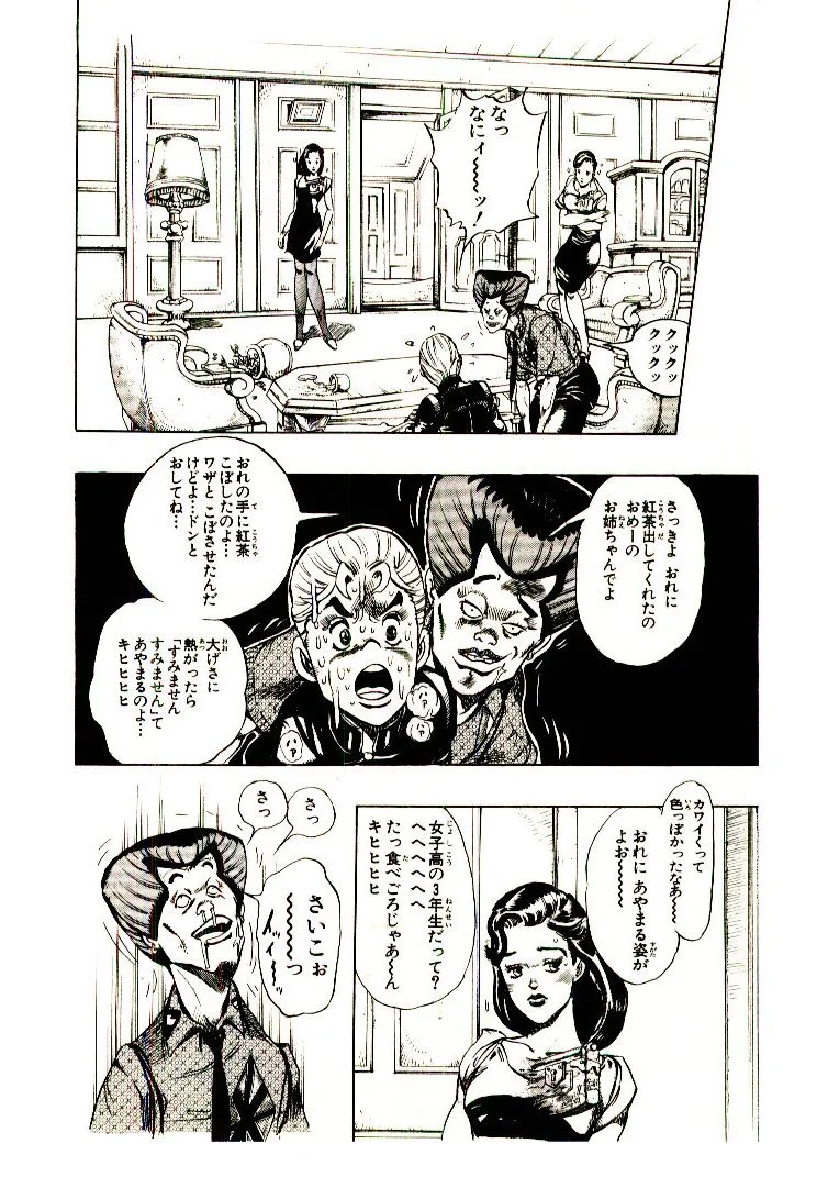 ジョジョの奇妙な冒険 Part 01-05 - 第31話 - Page 61