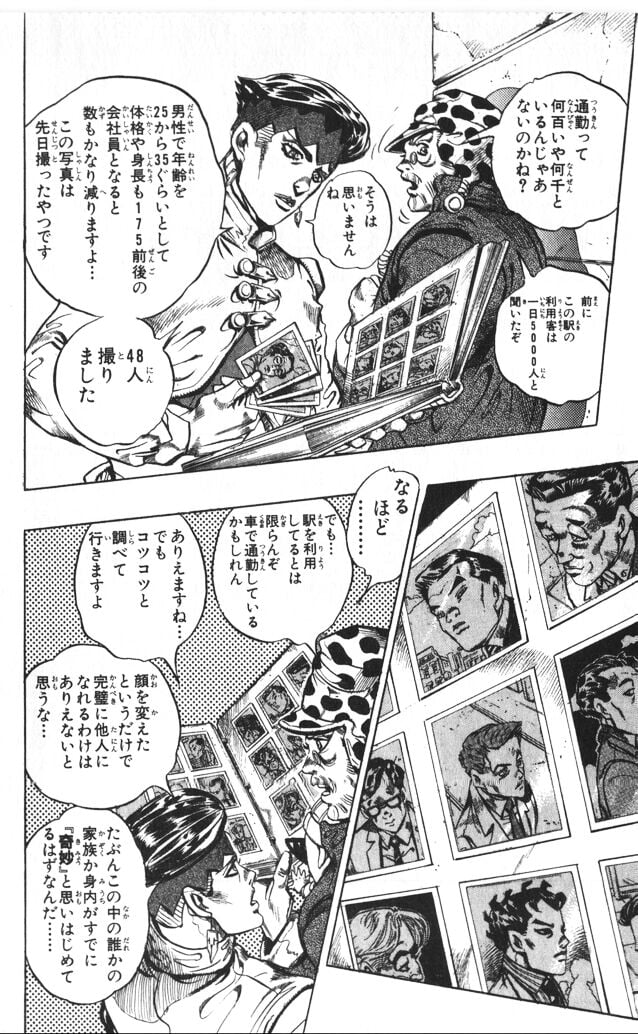 ジョジョの奇妙な冒険 Part 01-05 - 第40話 - Page 35