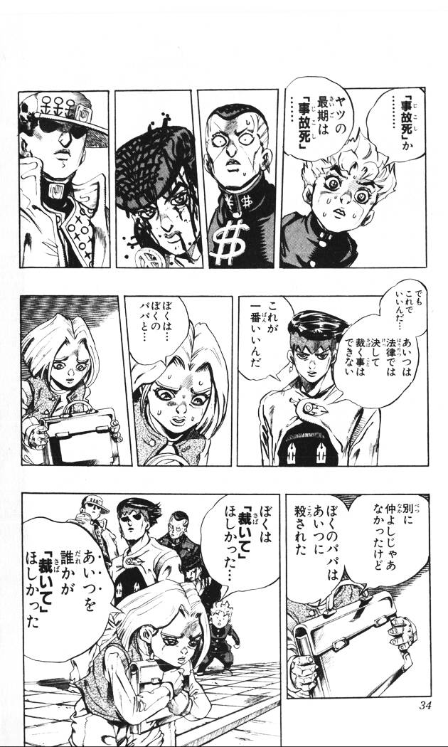 ジョジョの奇妙な冒険 Part 01-05 - 第47話 - Page 33