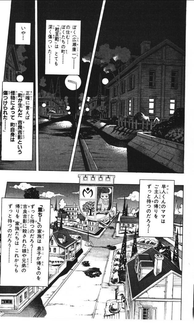 ジョジョの奇妙な冒険 Part 01-05 - 第47話 - Page 58