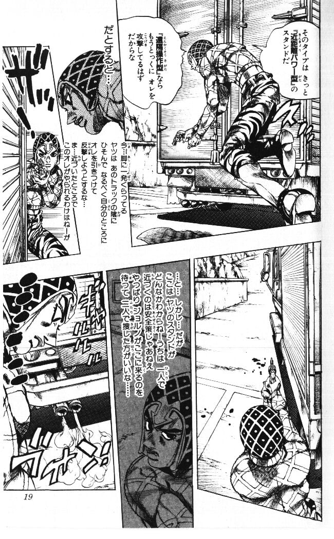 ジョジョの奇妙な冒険 Part 01-05 - 第50話 - Page 18