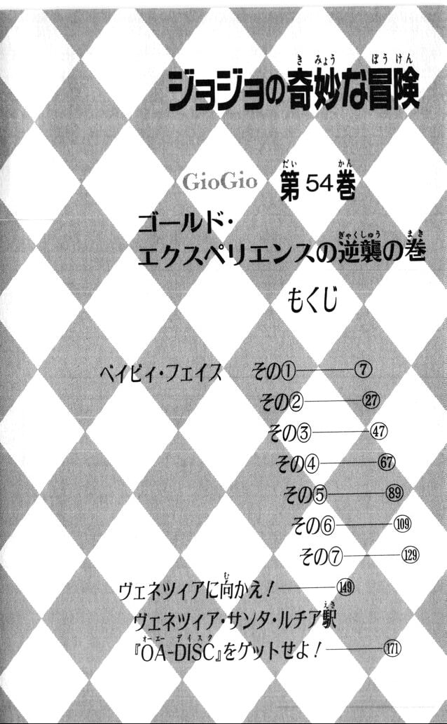 ジョジョの奇妙な冒険 Part 01-05 - 第54話 - Page 5