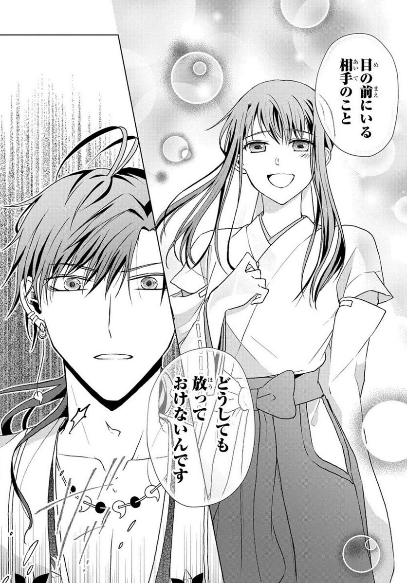 龍神様と巫女花嫁の契り 第4話 - Trang 14