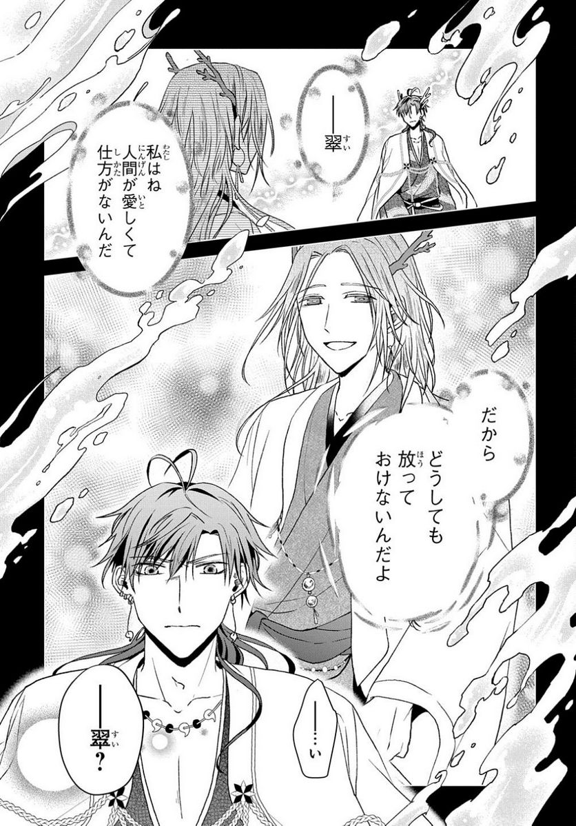 龍神様と巫女花嫁の契り 第4話 - Trang 15