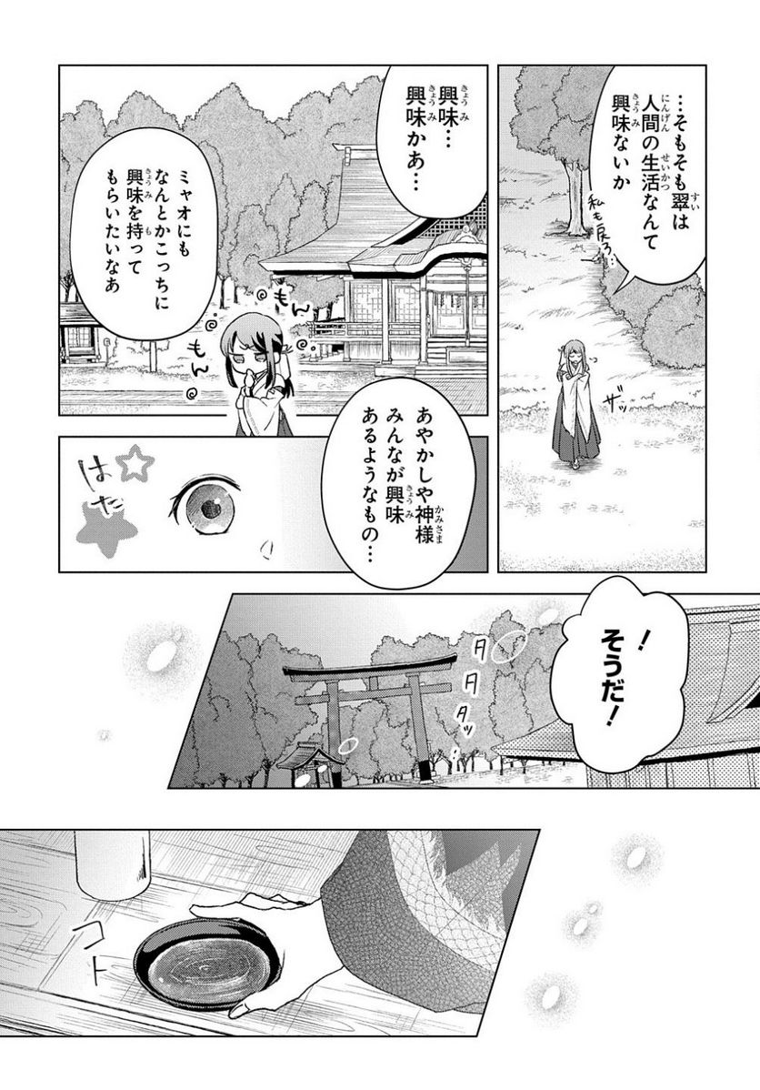 龍神様と巫女花嫁の契り 第4話 - Trang 17