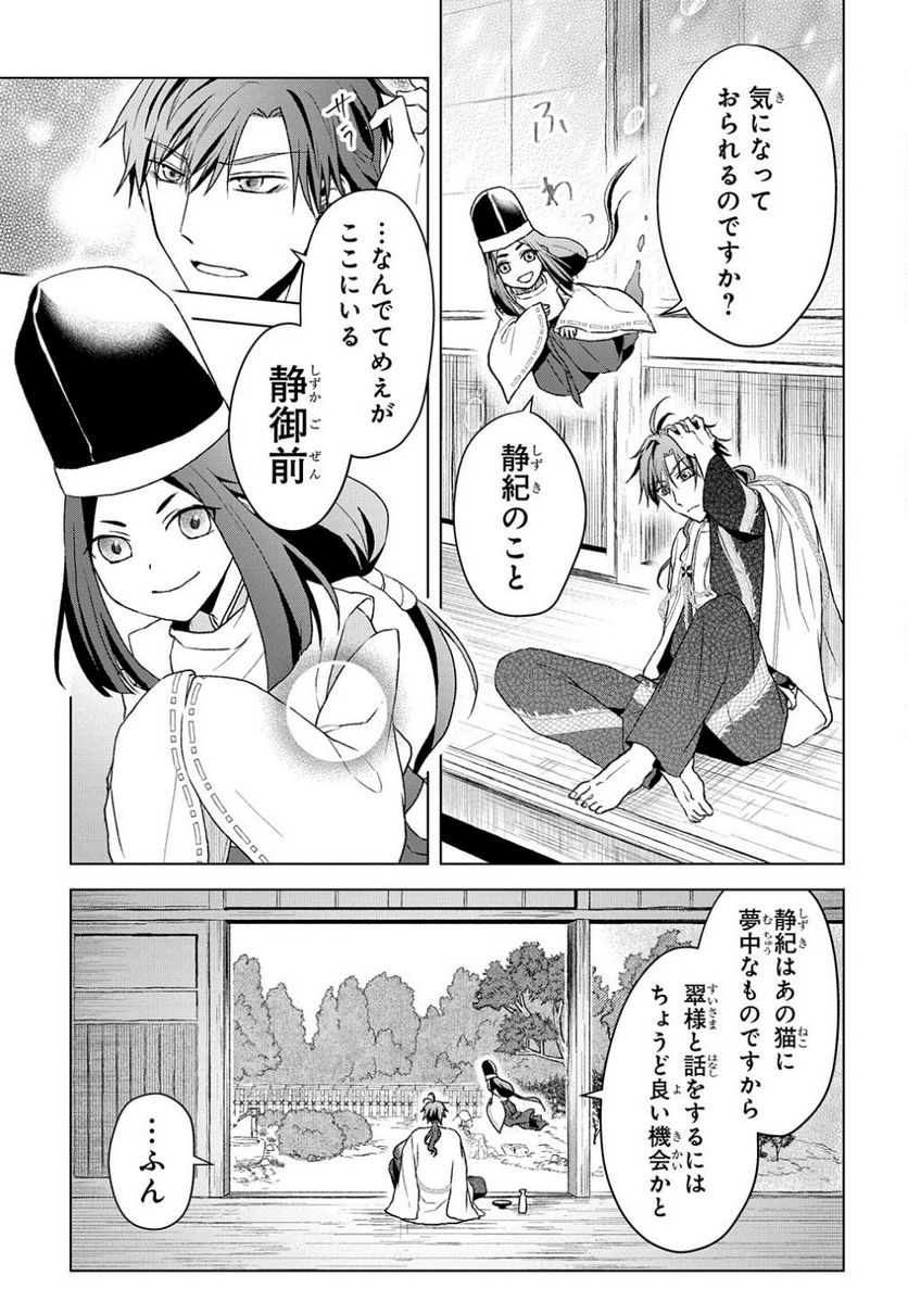 龍神様と巫女花嫁の契り 第4話 - Trang 19