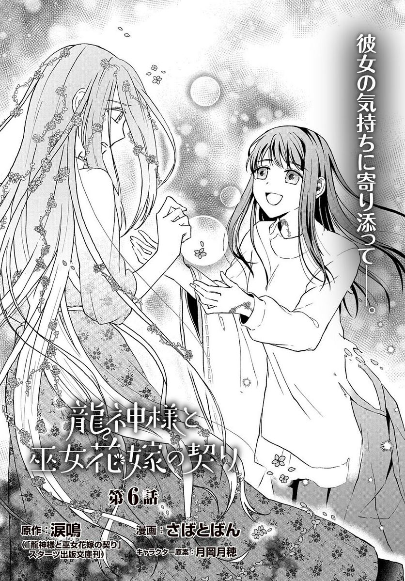 龍神様と巫女花嫁の契り 第6話 - Trang 2