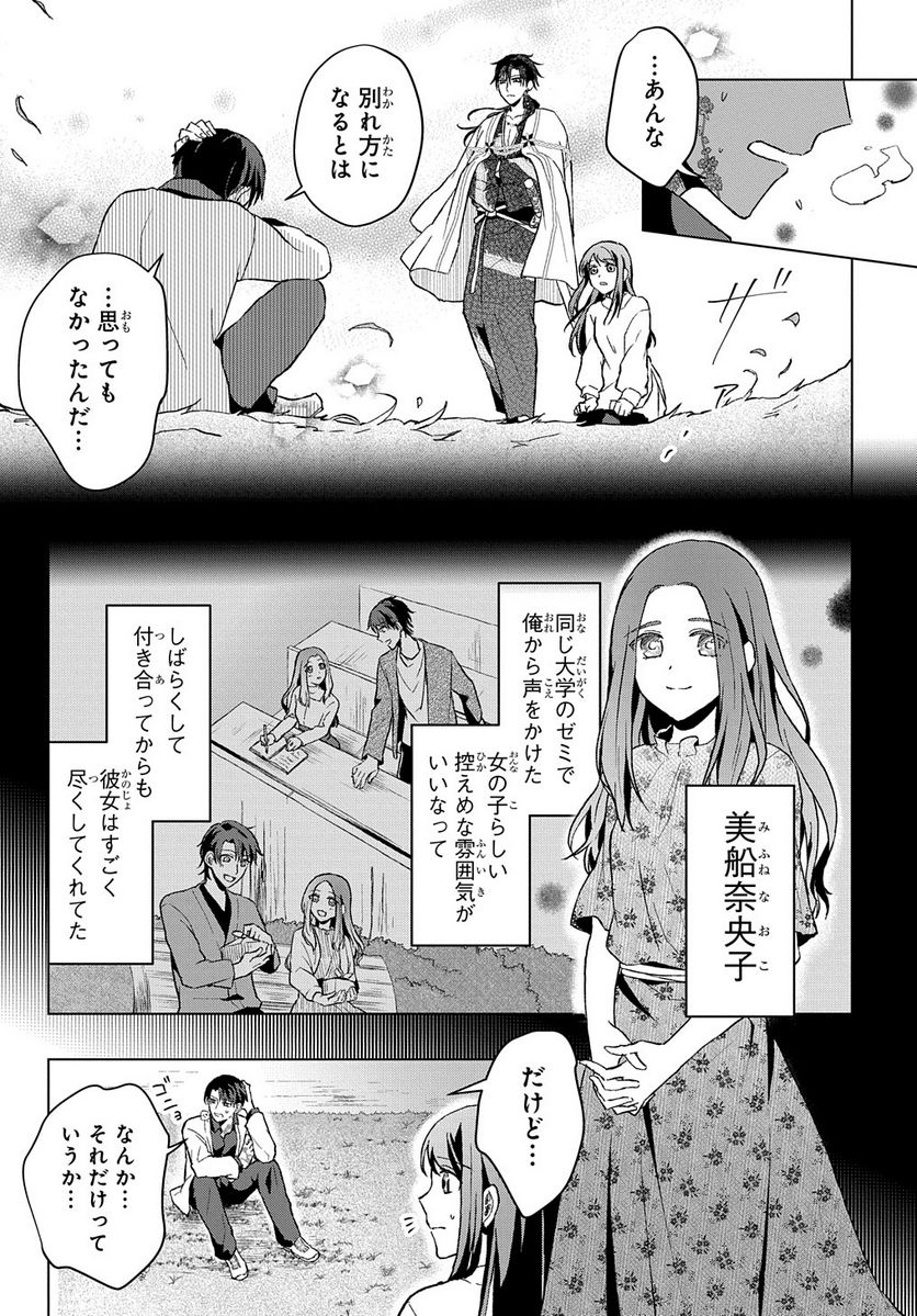 龍神様と巫女花嫁の契り 第6話 - Trang 21