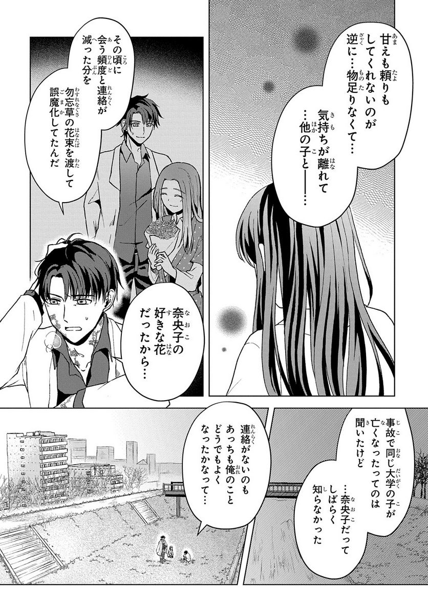龍神様と巫女花嫁の契り 第6話 - Trang 22