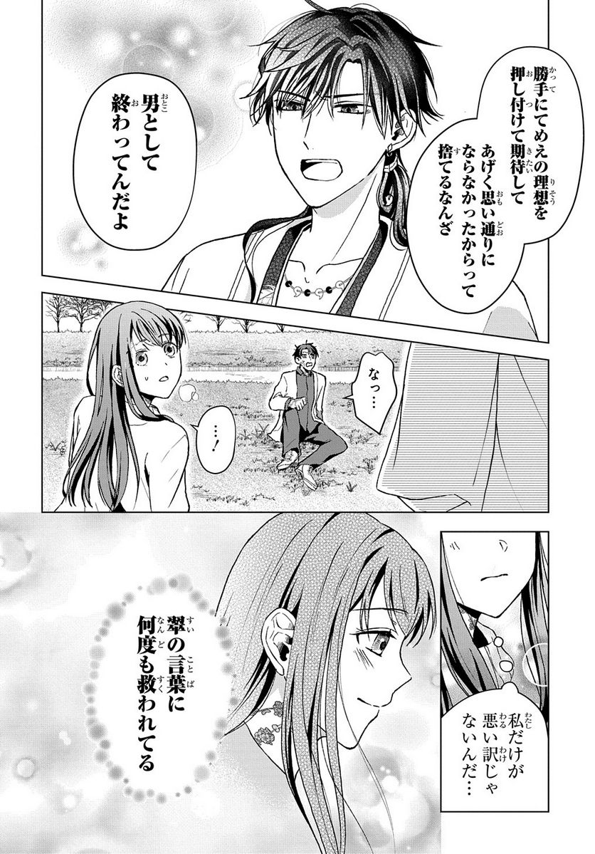 龍神様と巫女花嫁の契り 第6話 - Trang 24