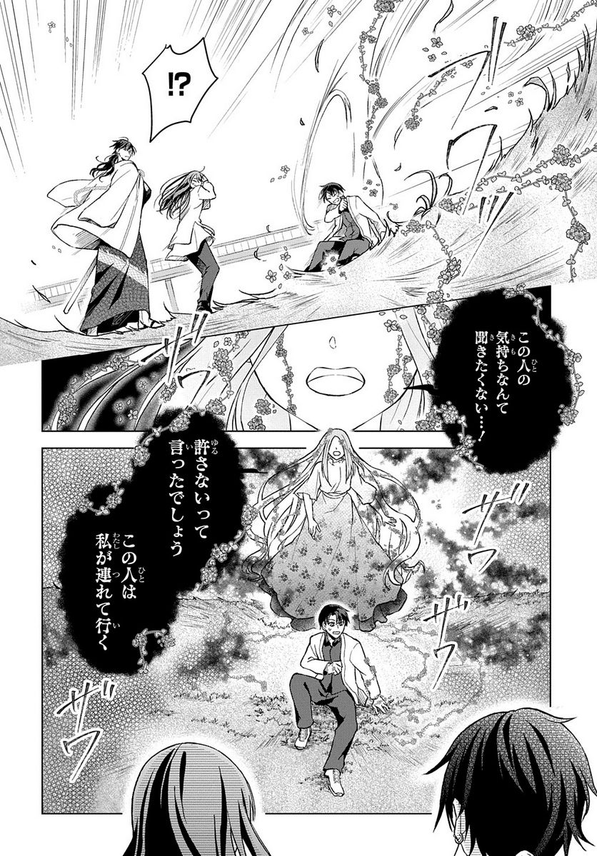 龍神様と巫女花嫁の契り 第6話 - Trang 26