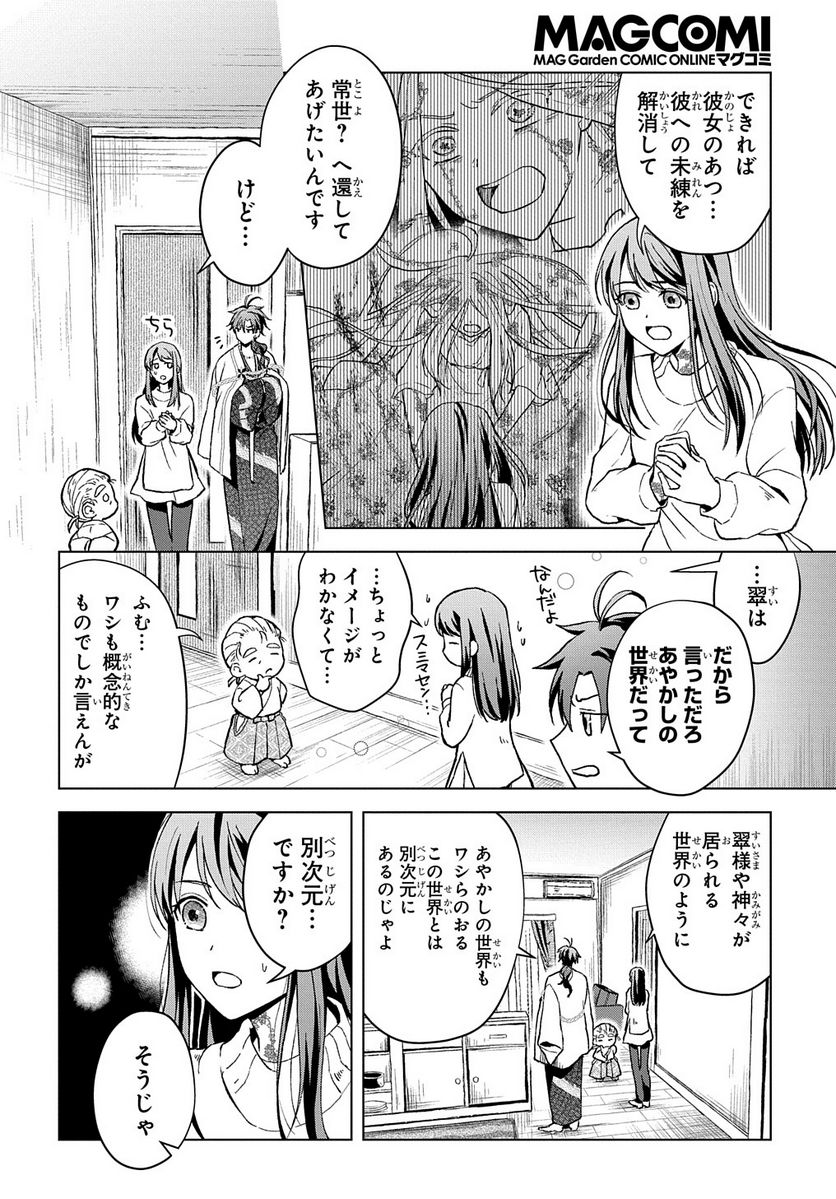龍神様と巫女花嫁の契り 第6話 - Trang 4
