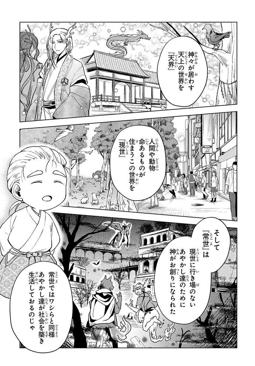 龍神様と巫女花嫁の契り 第6話 - Trang 5