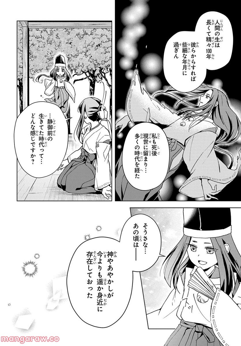 龍神様と巫女花嫁の契り 第11話 - Trang 10