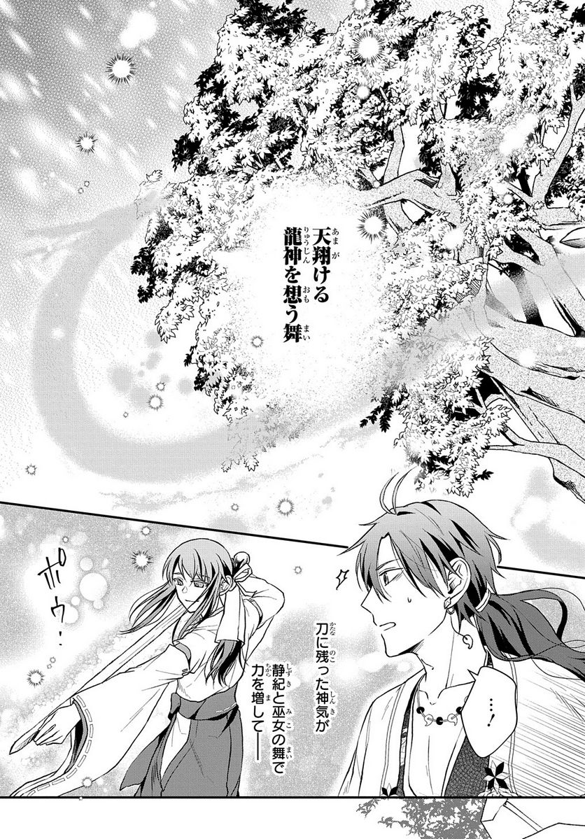 龍神様と巫女花嫁の契り 第17話 - Trang 25