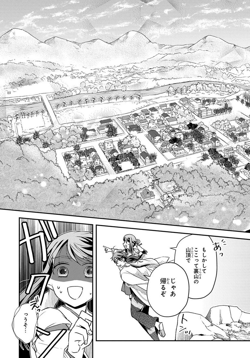龍神様と巫女花嫁の契り 第17話 - Trang 35