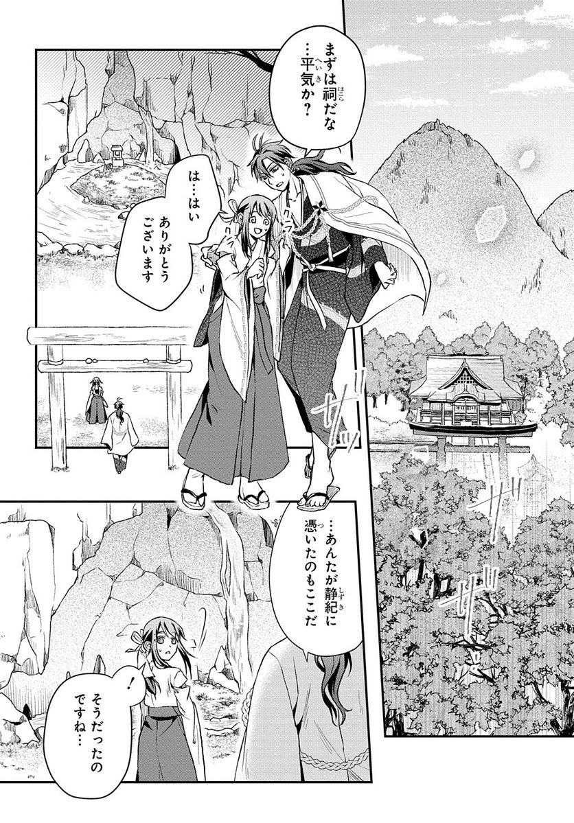 龍神様と巫女花嫁の契り 第17話 - Trang 10