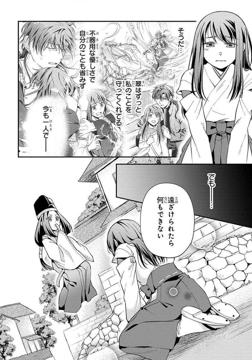 龍神様と巫女花嫁の契り 第19.2話 - Trang 2