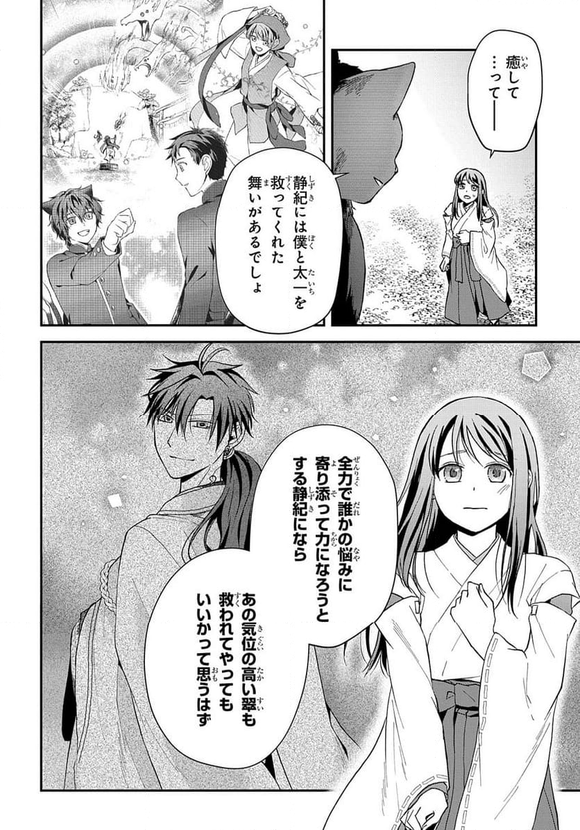 龍神様と巫女花嫁の契り 第19.2話 - Trang 16