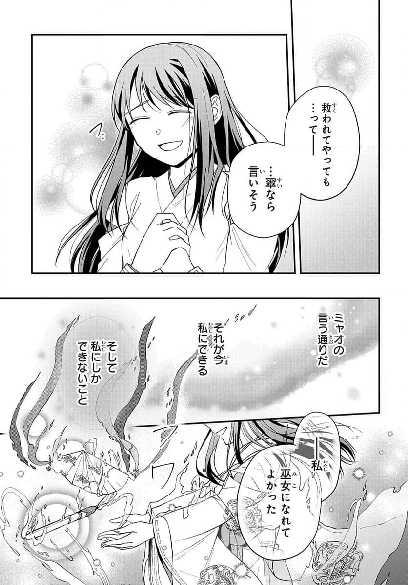 龍神様と巫女花嫁の契り 第19.2話 - Trang 17