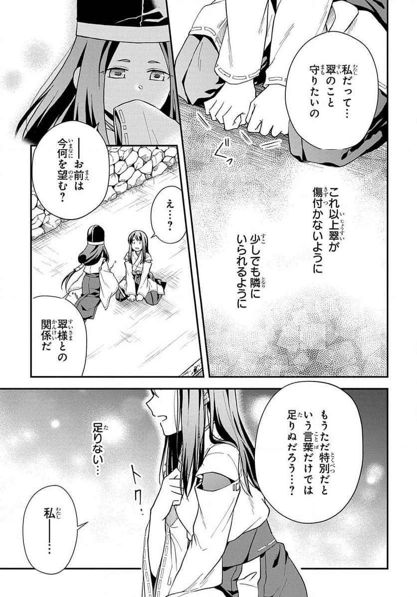 龍神様と巫女花嫁の契り 第19.2話 - Trang 3