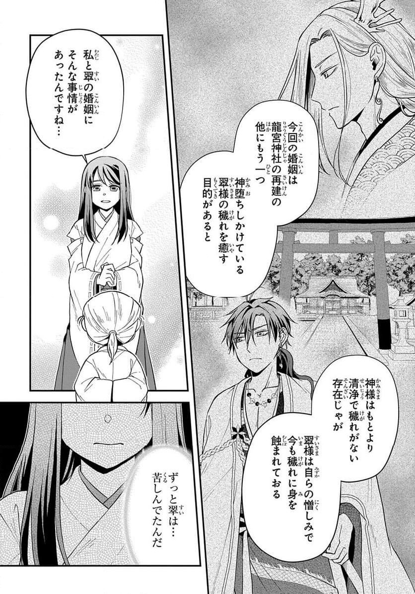 龍神様と巫女花嫁の契り 第19.2話 - Trang 6