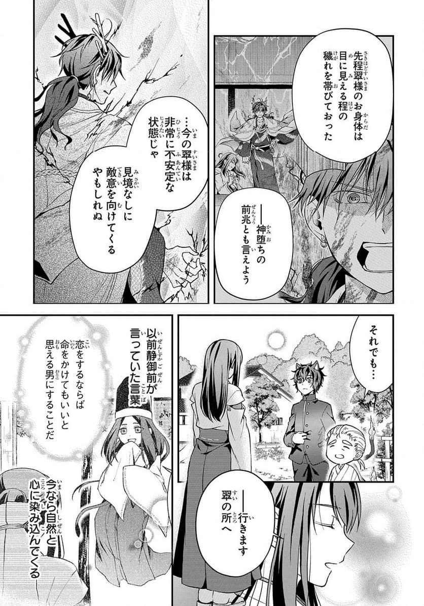 龍神様と巫女花嫁の契り 第19.2話 - Trang 7