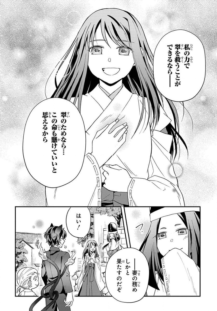 龍神様と巫女花嫁の契り 第19.2話 - Trang 8