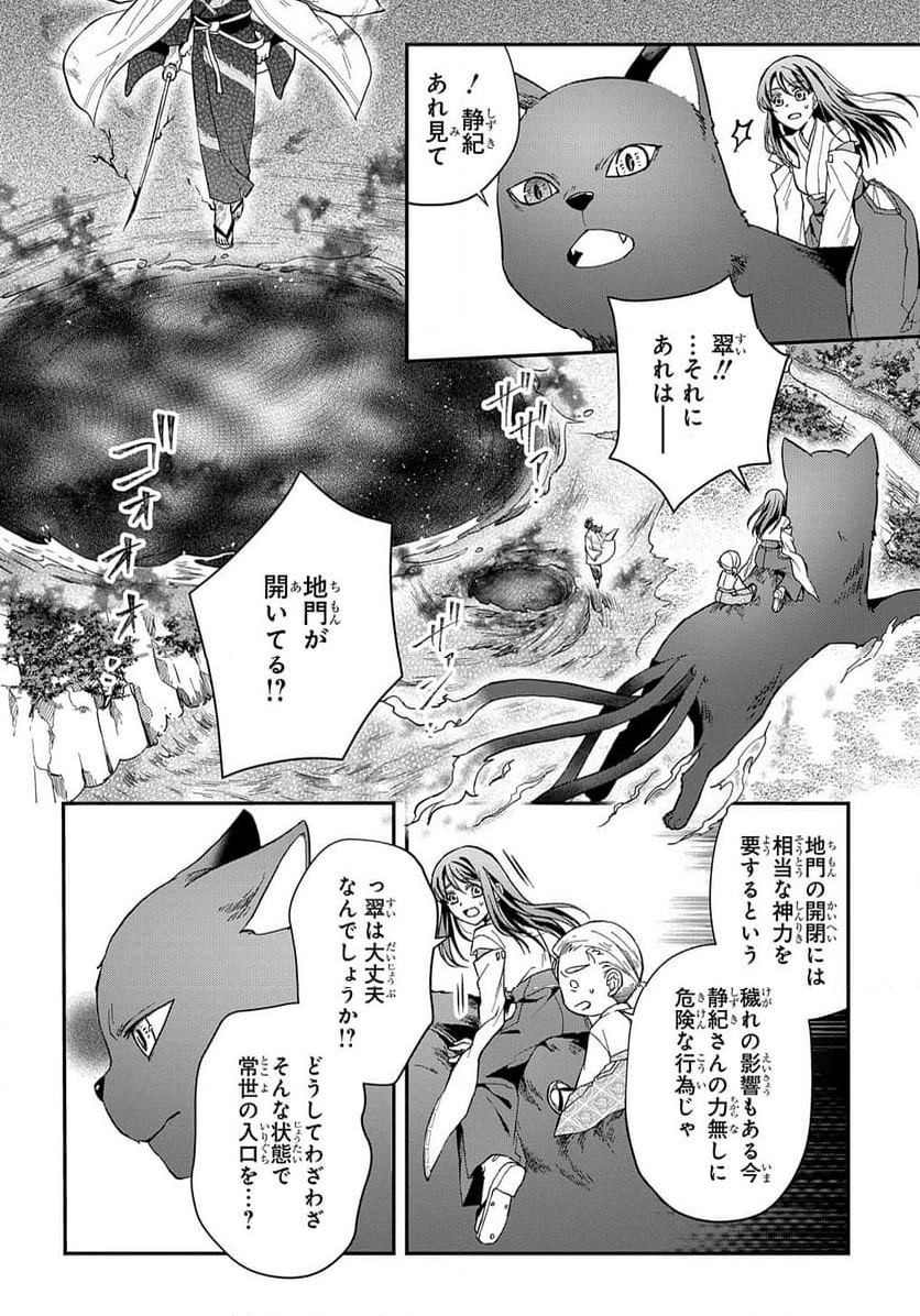龍神様と巫女花嫁の契り 第19.2話 - Trang 10