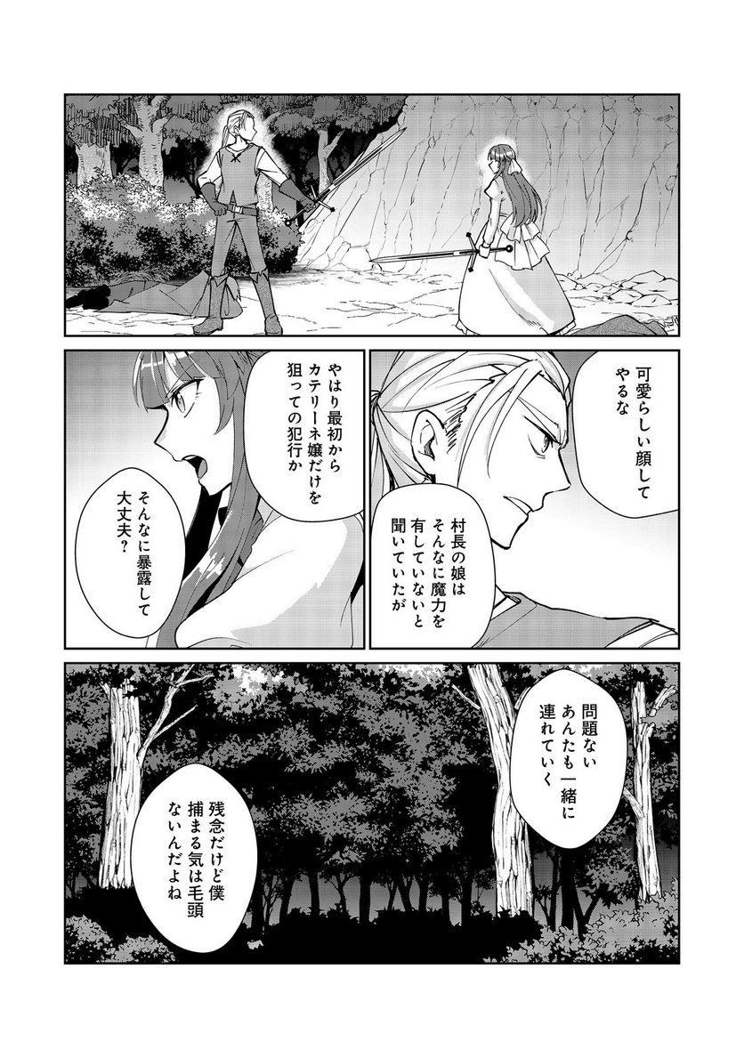 自棄を起こした公爵令嬢は姿を晦まし自由を楽しむ＠ＣＯＭＩＣ 第6.1話 - Trang 12