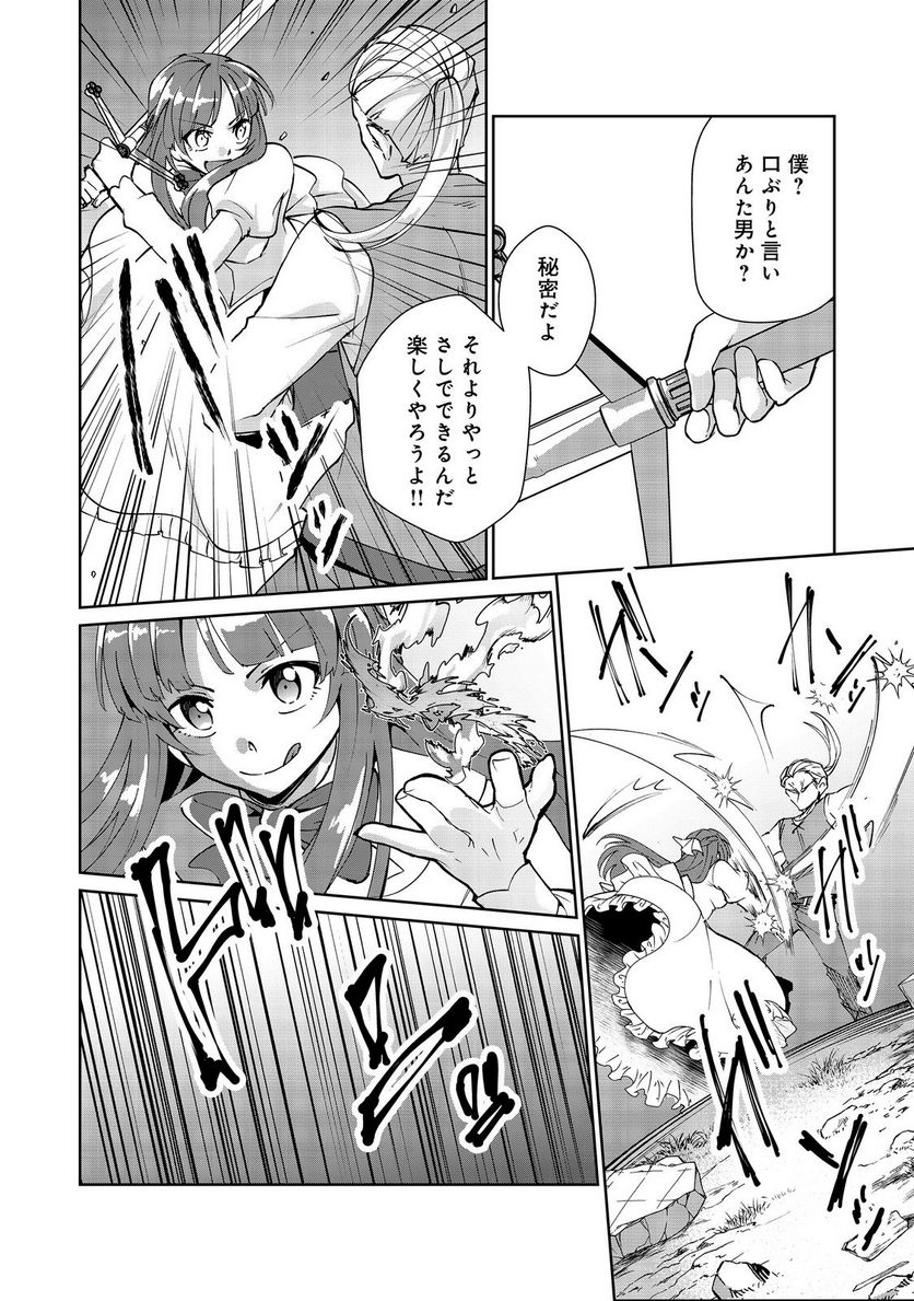 自棄を起こした公爵令嬢は姿を晦まし自由を楽しむ＠ＣＯＭＩＣ 第6.1話 - Trang 13