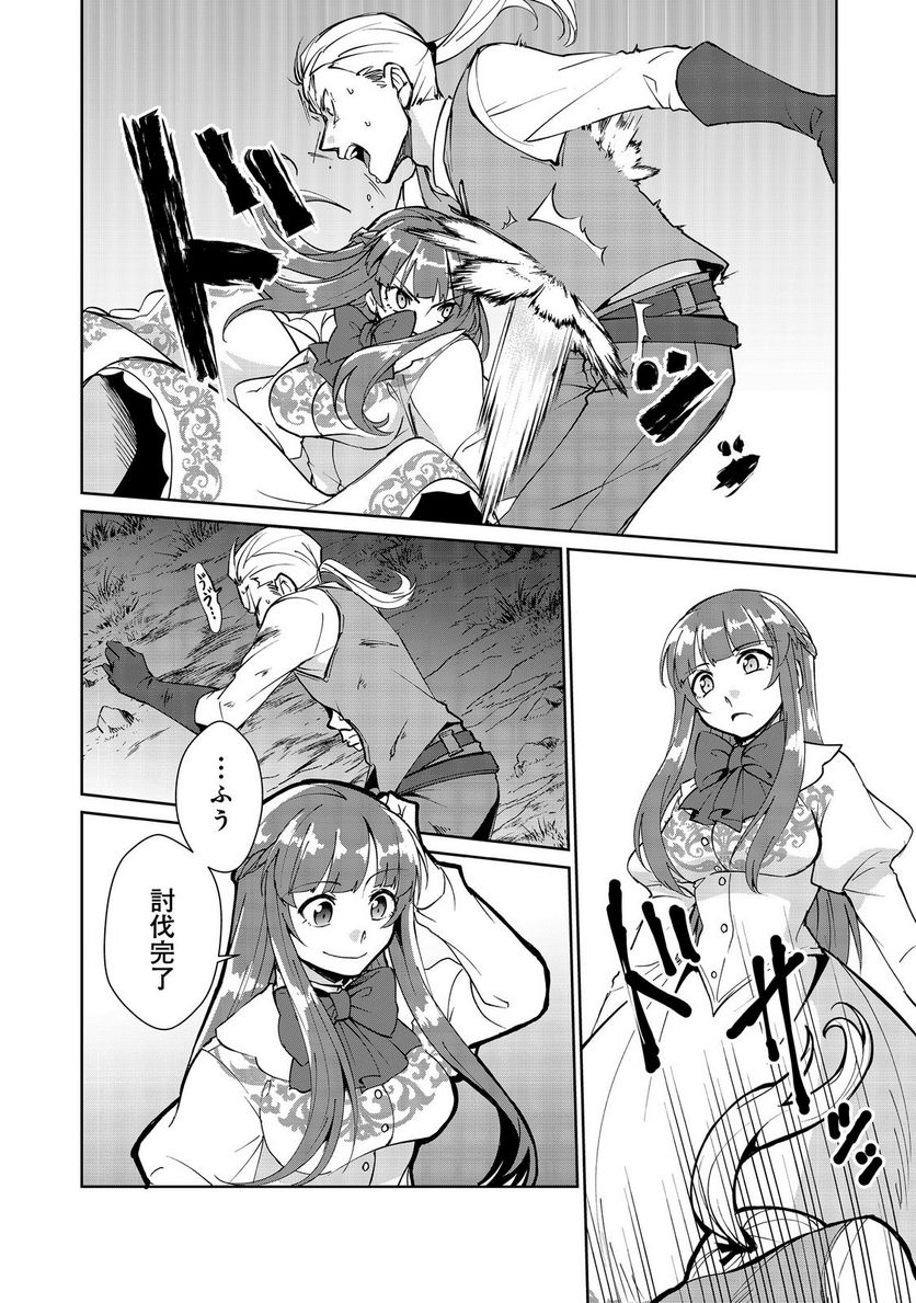 自棄を起こした公爵令嬢は姿を晦まし自由を楽しむ＠ＣＯＭＩＣ 第6.1話 - Trang 15
