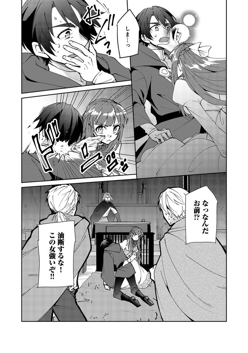 自棄を起こした公爵令嬢は姿を晦まし自由を楽しむ＠ＣＯＭＩＣ 第6.1話 - Trang 3