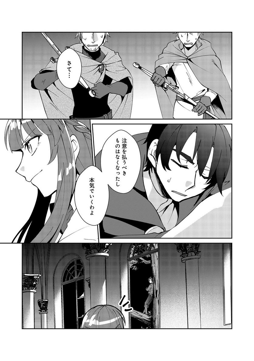 自棄を起こした公爵令嬢は姿を晦まし自由を楽しむ＠ＣＯＭＩＣ 第6.1話 - Trang 4