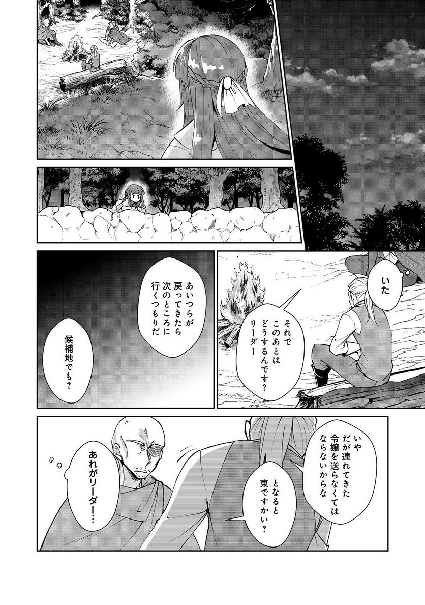 自棄を起こした公爵令嬢は姿を晦まし自由を楽しむ＠ＣＯＭＩＣ 第6.1話 - Trang 7