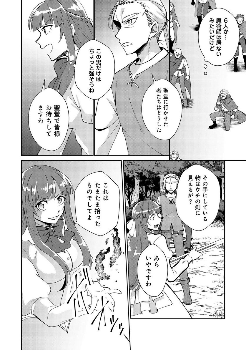 自棄を起こした公爵令嬢は姿を晦まし自由を楽しむ＠ＣＯＭＩＣ 第6.1話 - Trang 9
