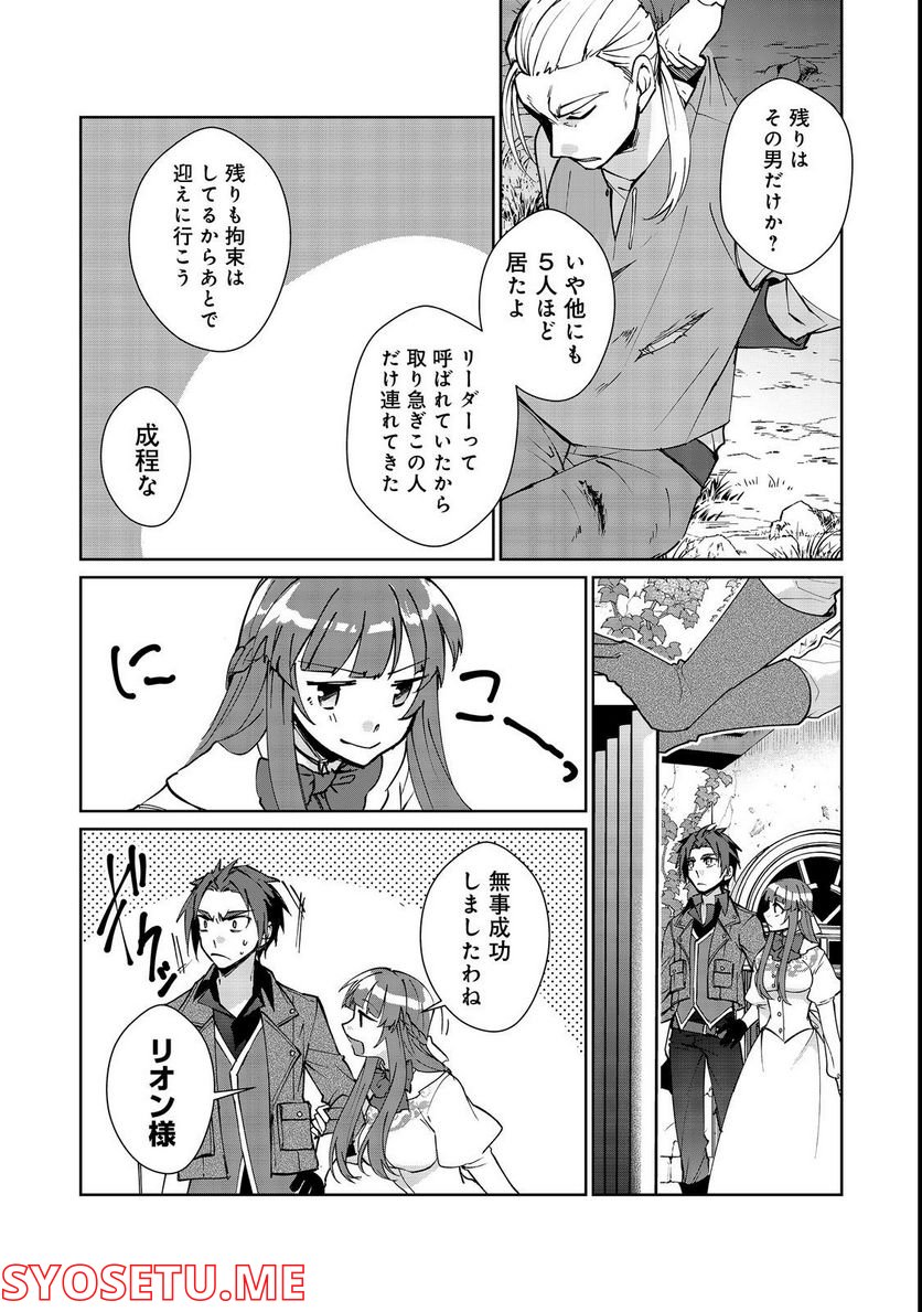 自棄を起こした公爵令嬢は姿を晦まし自由を楽しむ＠ＣＯＭＩＣ 第6.2話 - Trang 2