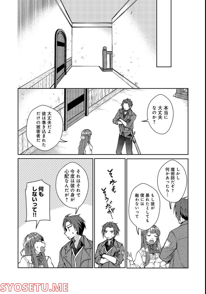 自棄を起こした公爵令嬢は姿を晦まし自由を楽しむ＠ＣＯＭＩＣ 第6.2話 - Trang 12