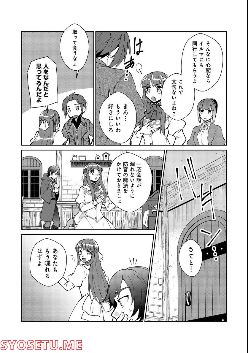 自棄を起こした公爵令嬢は姿を晦まし自由を楽しむ＠ＣＯＭＩＣ 第6.2話 - Trang 13