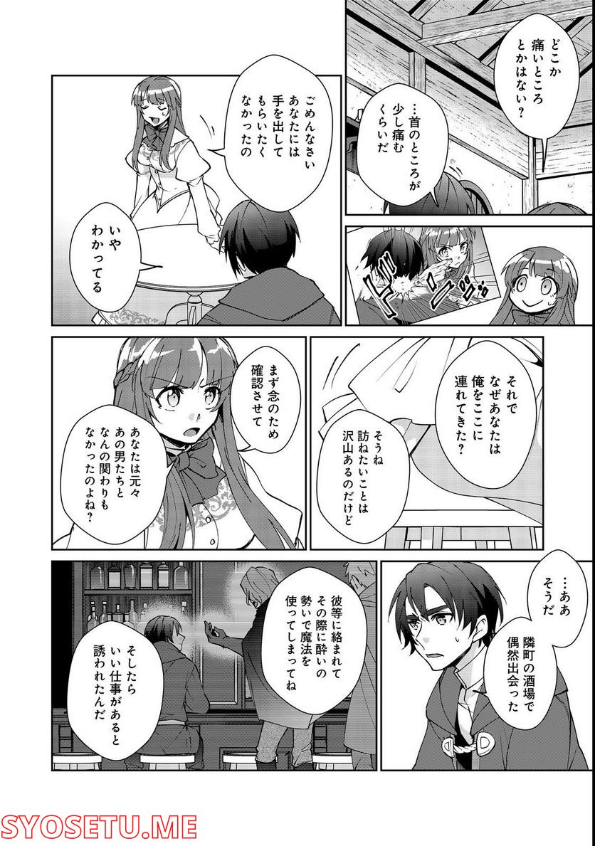 自棄を起こした公爵令嬢は姿を晦まし自由を楽しむ＠ＣＯＭＩＣ 第6.2話 - Trang 14
