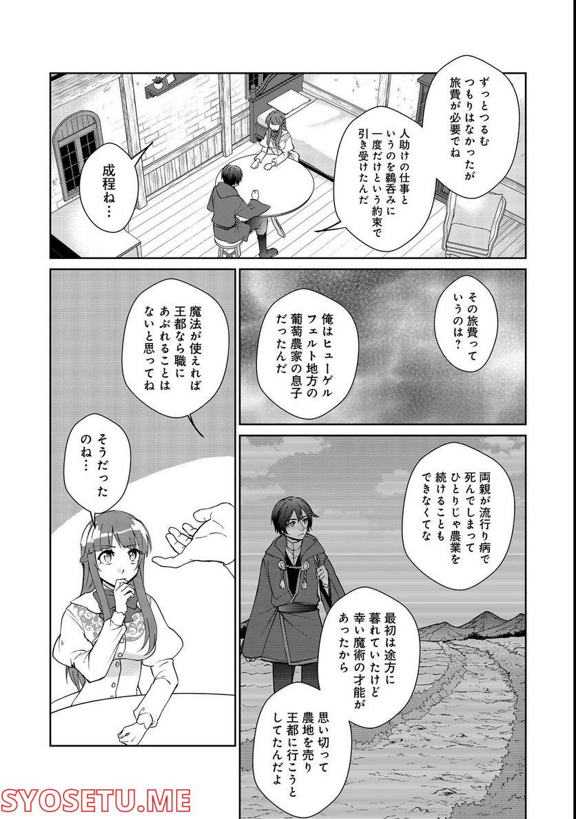 自棄を起こした公爵令嬢は姿を晦まし自由を楽しむ＠ＣＯＭＩＣ 第6.2話 - Trang 15