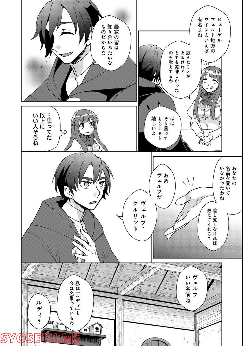 自棄を起こした公爵令嬢は姿を晦まし自由を楽しむ＠ＣＯＭＩＣ 第6.2話 - Trang 16