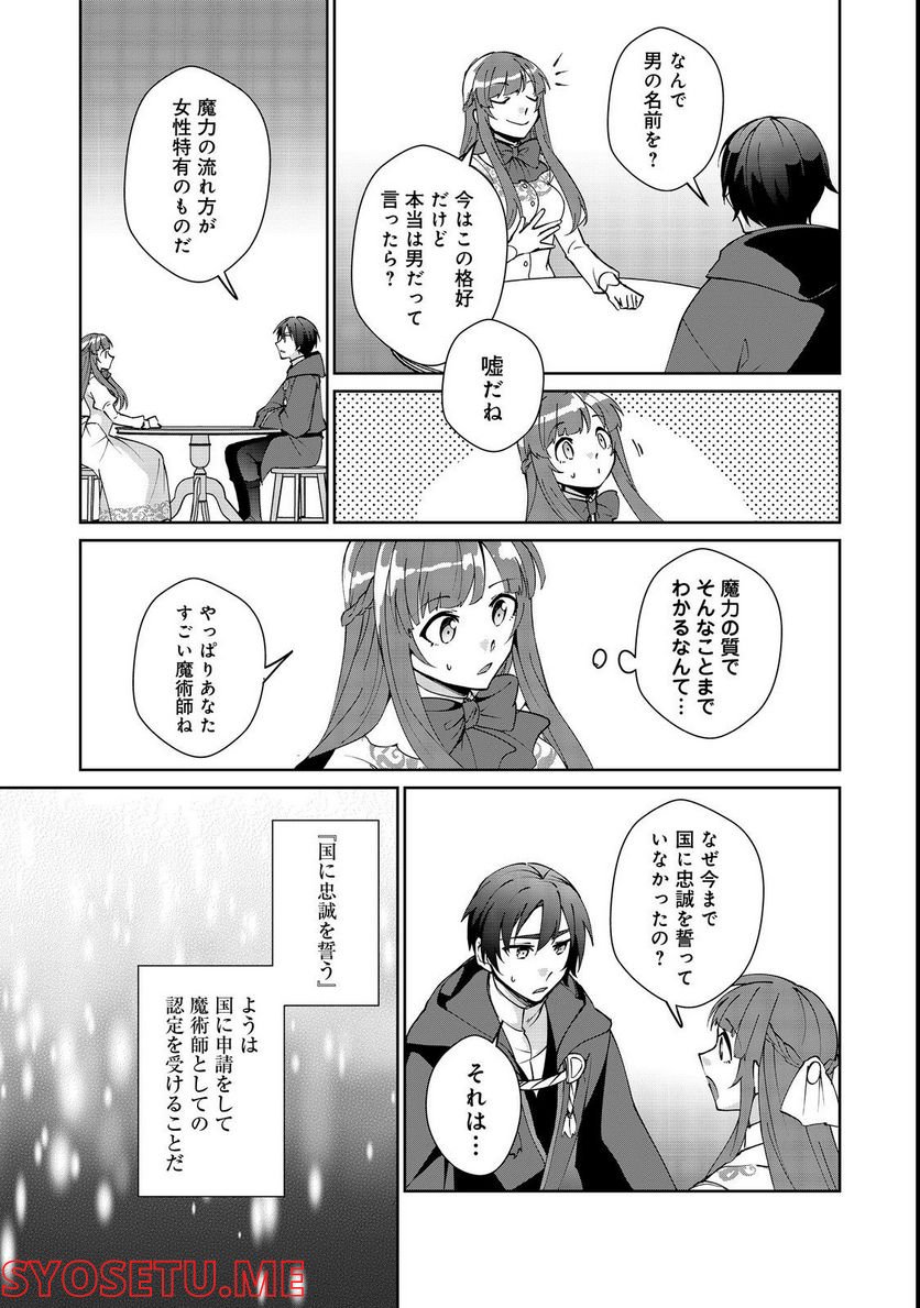 自棄を起こした公爵令嬢は姿を晦まし自由を楽しむ＠ＣＯＭＩＣ 第6.2話 - Trang 17